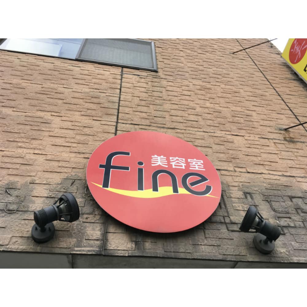 美容室fine ビヨウシツファイン の予約 サロン情報 美容院 美容室を予約するなら楽天ビューティ