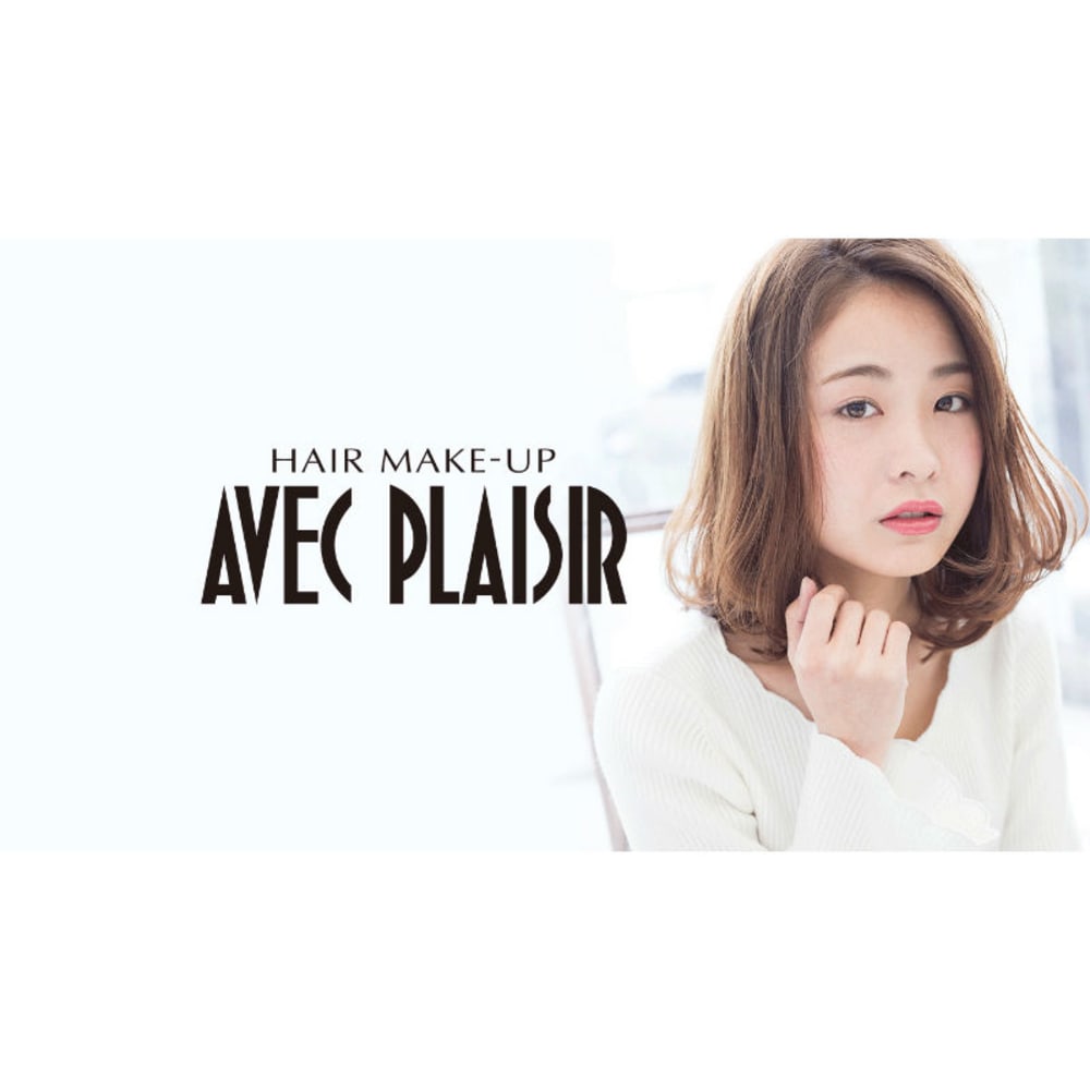 Avec Plaisir 葉山店 アベックプレジールハヤマテン の予約 サロン情報 美容院 美容室を予約するなら楽天ビューティ Avec Plaisir 葉山店 アベックプレジールハヤマテン の予約 サロン情報 美容院 美容室を予約するなら楽天ビューティ