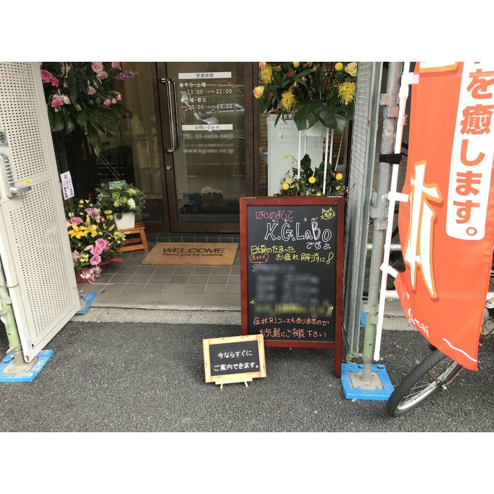 K G Labo ケージーラボ の予約 サロン情報 リラク マッサージサロンを予約するなら楽天ビューティ