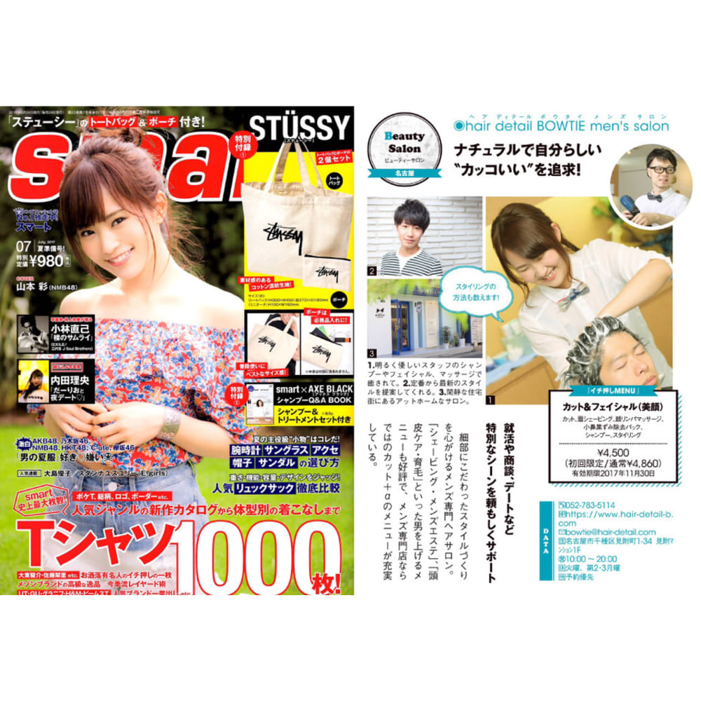 雑誌 メディア掲載情報 Hair Detail Bowtie ヘアディテールボウタイ のこだわり特集 美容院 美容室を予約するなら楽天ビューティ 雑誌 メディア掲載情報 Hair Detail Bowtie ヘアディテールボウタイ のこだわり特集 美容院 美容室を予約するなら楽天ビューティ