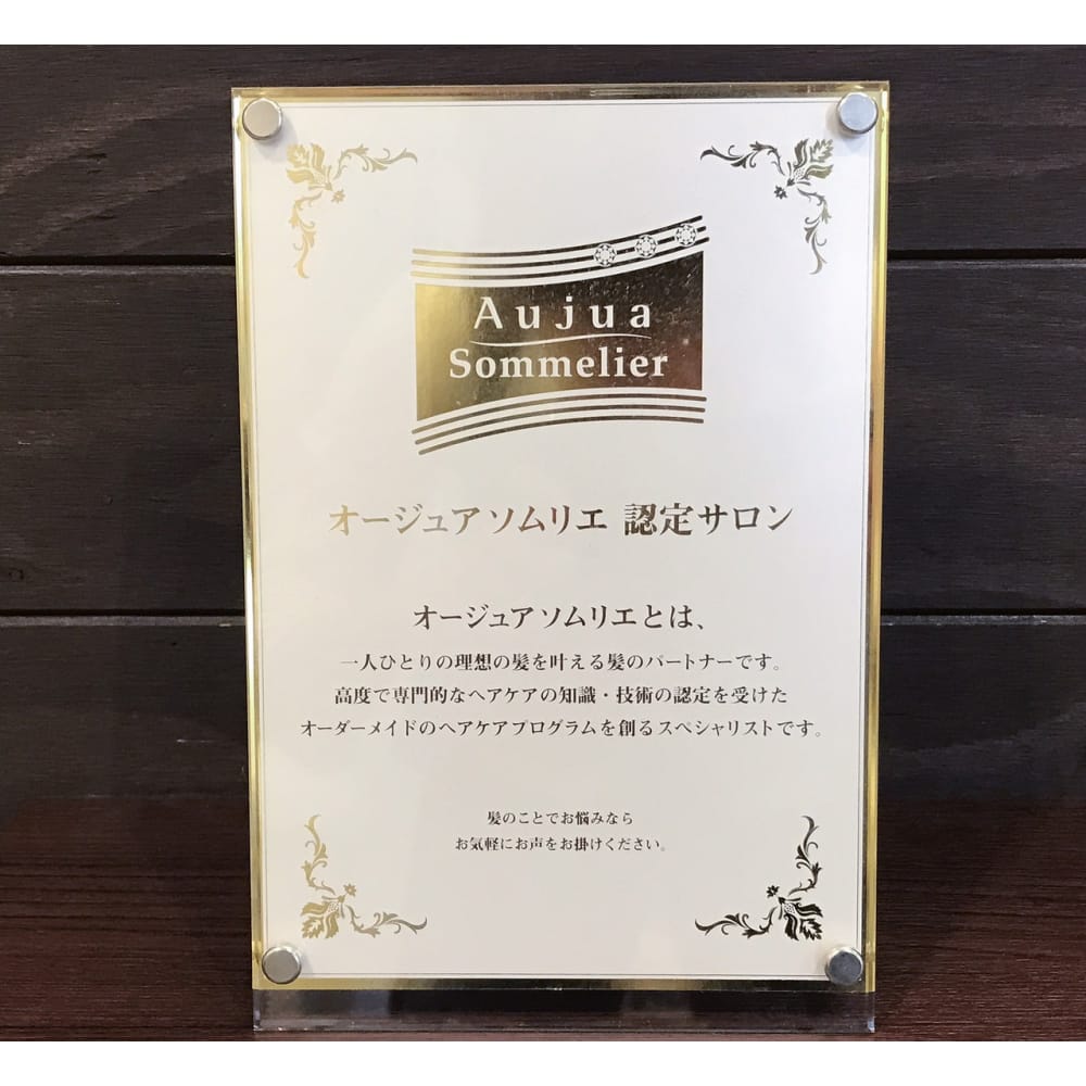福島 Aujuaソムリエ在籍 ミルボン認定サロン 人気のaujuaが本物の質がお得な価格で叶う Fizelle 福島店 フィゼル フクシマテン のこだわり特集 美容院 美容室を予約するなら楽天ビューティ 福島 Aujuaソムリエ在籍 ミルボン認定サロン 人気のaujuaが本物の質がお得な価格で叶う Fizelle 福島店 フィゼル フクシマテン のこだわり特集 美容院 美容室を予約するなら楽天ビューティ