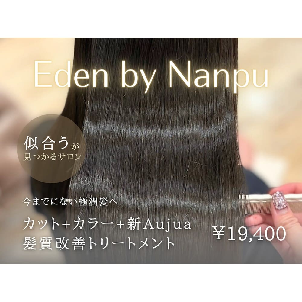 Eden By Nanpu エデン バイ ナンプウ の予約 サロン情報 美容院 美容室を予約するなら楽天ビューティ