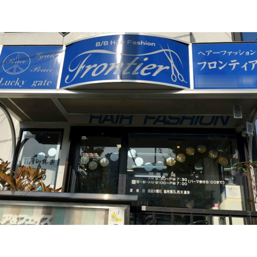 フロンティア フロンティア の予約 サロン情報 美容院 美容室を予約するなら楽天ビューティ