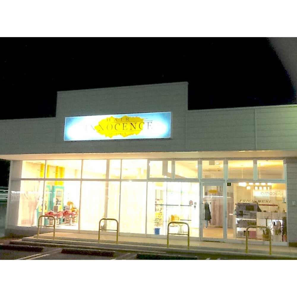 Innocence 山梨店 イノセンスヤマナシテン の予約 サロン情報 美容院 美容室を予約するなら楽天ビューティ Innocence 山梨店 イノセンスヤマナシテン の予約 サロン情報 美容院 美容室を予約するなら楽天ビューティ