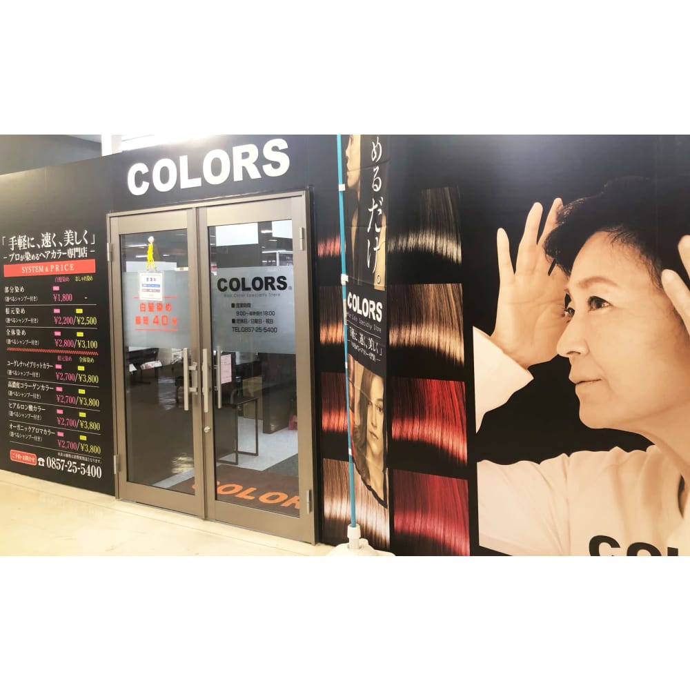 カラーズ トスク店 カラーズ トスクテン の予約 サロン情報 美容院 美容室を予約するなら楽天ビューティ カラーズ トスク店 カラーズ トスクテン の予約 サロン情報 美容院 美容室を予約するなら楽天ビューティ