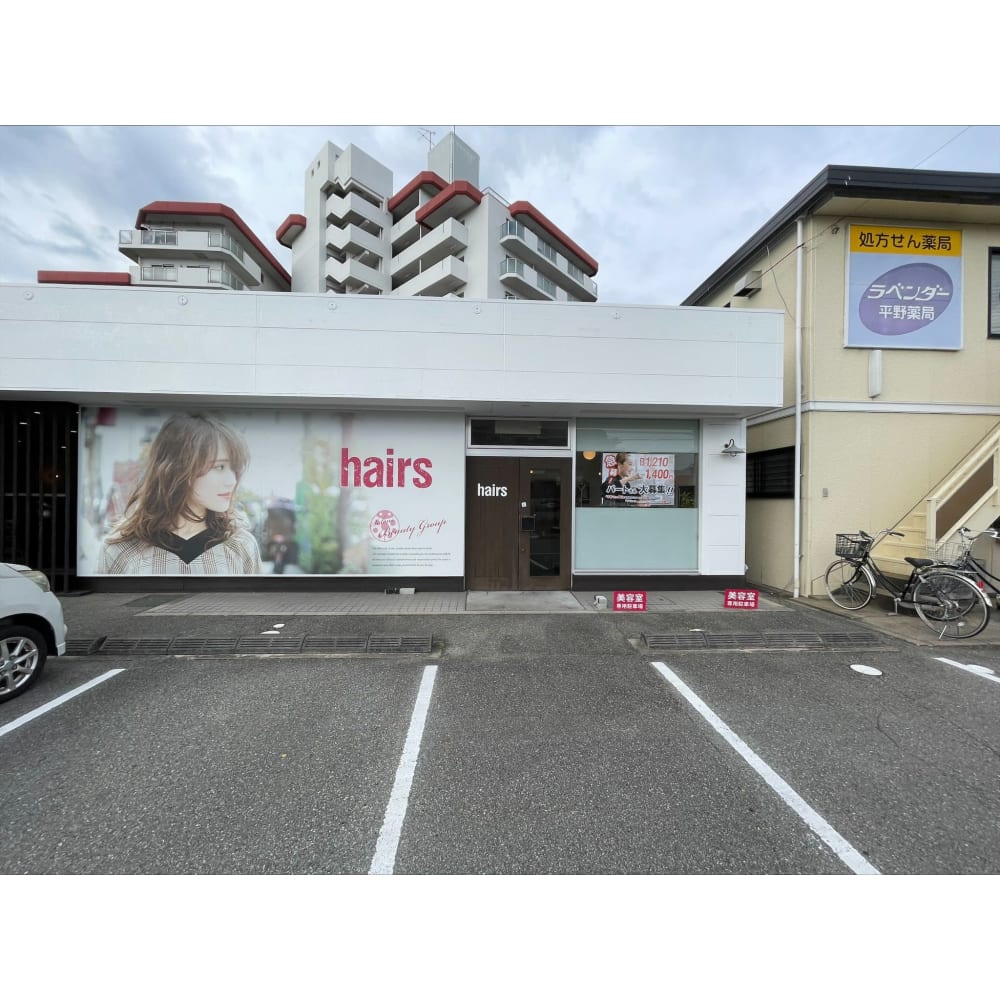 Hairs 加古川店 ヘアーズ カコガワテン の予約 サロン情報 美容院 美容室を予約するなら楽天ビューティ