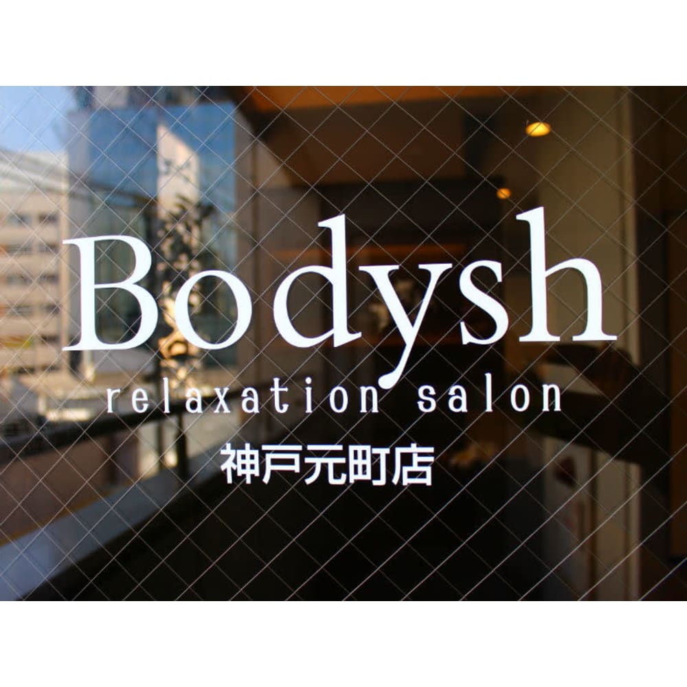 Bodysh 神戸元町店 ボディッシュコウベモトマチテン の予約 サロン情報 リラク マッサージサロンを予約するなら楽天ビューティ Bodysh 神戸元町店 ボディッシュコウベモトマチテン の予約 サロン情報 リラク マッサージサロンを予約するなら楽天ビューティ