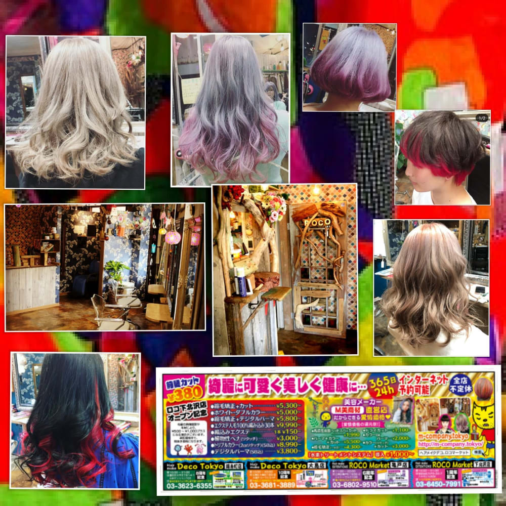 Roco Market Extensions 下北沢店 ロコマーケットエクステンションズシモキタザワテン の予約 サロン情報 美容院 美容室を予約するなら楽天ビューティ Roco Market Extensions 下北沢店 ロコマーケットエクステンションズシモキタザワテン の予約 サロン情報 美容院 美容室を予約するなら楽天ビューティ