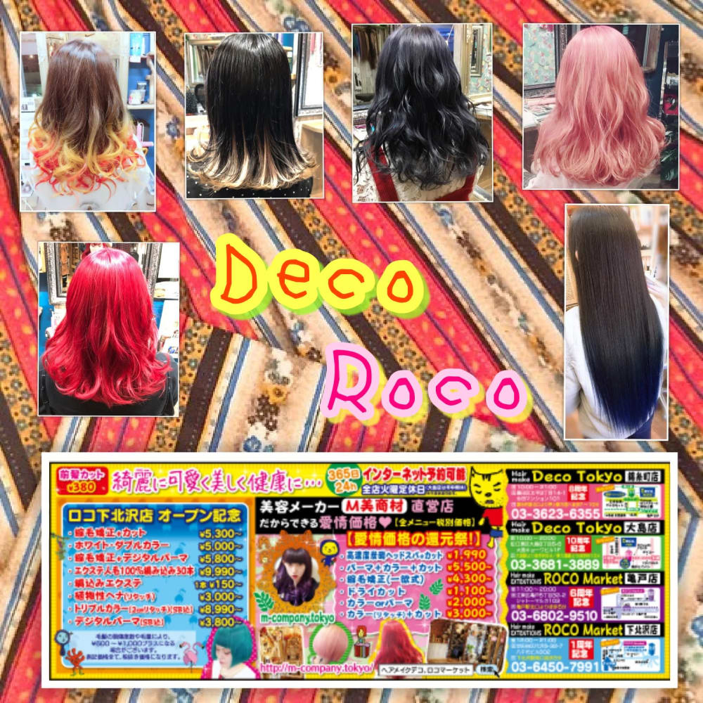 Roco Market Extensions 下北沢店 ロコマーケットエクステンションズシモキタザワテン の予約 サロン情報 美容院 美容室を予約するなら楽天ビューティ Roco Market Extensions 下北沢店 ロコマーケットエクステンションズシモキタザワテン の予約 サロン情報 美容院 美容室を予約するなら楽天ビューティ