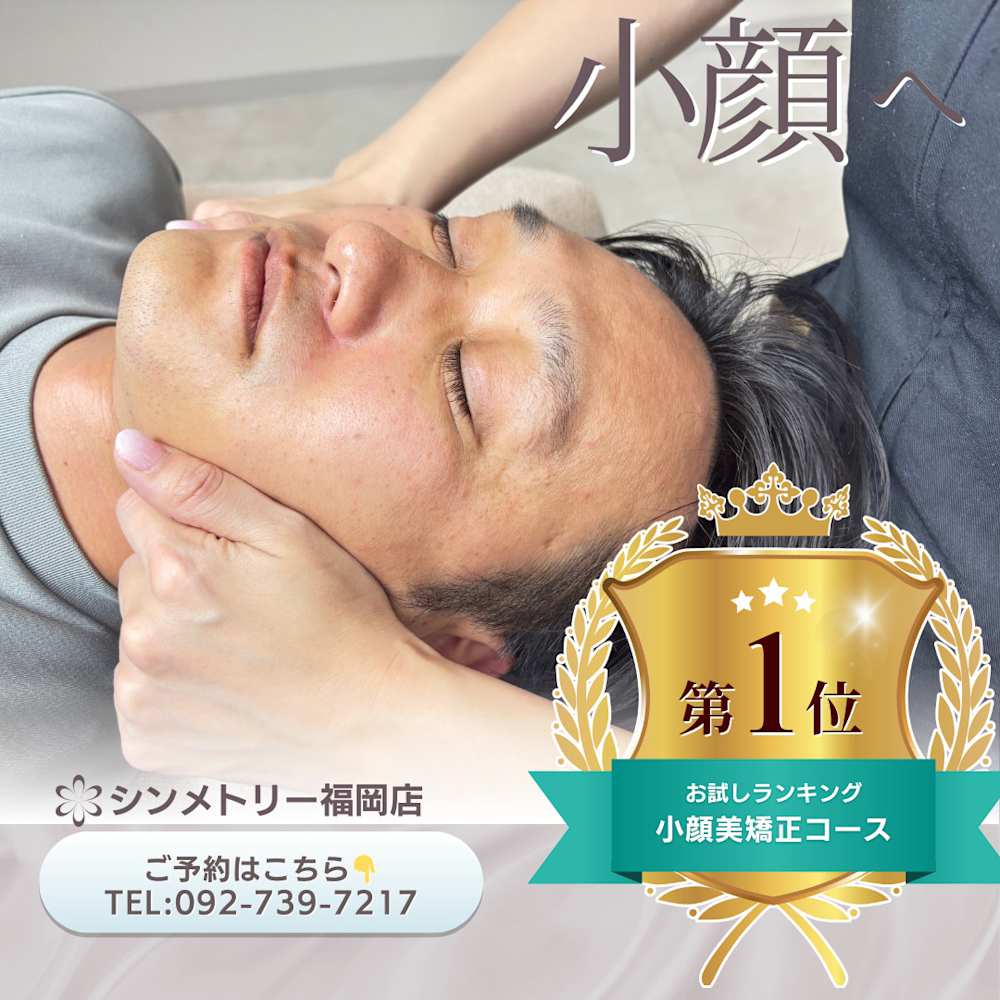 シンメトリー福岡 シンメトリーフクオカ の予約 サロン情報 リラク マッサージサロンを予約するなら楽天ビューティ