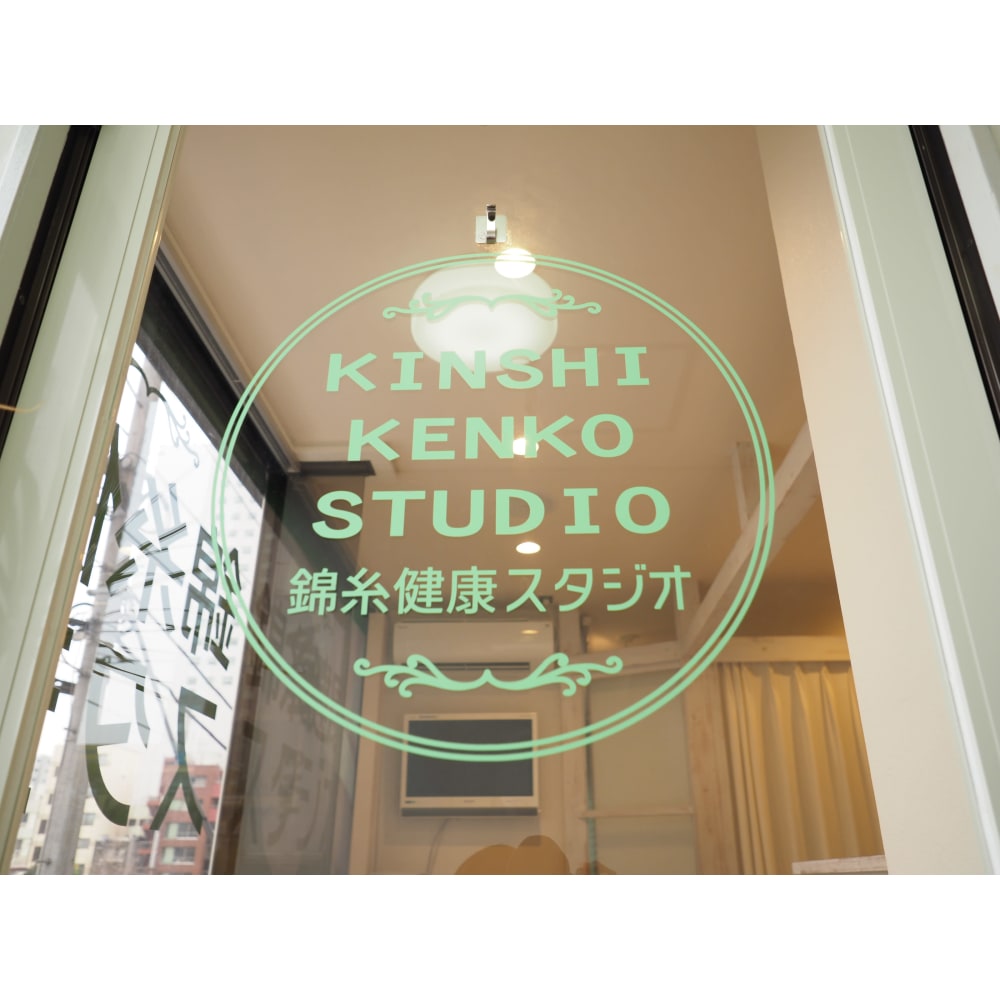 錦糸健康スタジオ キンシケンコウスタジオ の予約 サロン情報 リラク マッサージサロンを予約するなら楽天ビューティ 錦糸健康スタジオ キンシケンコウスタジオ の予約 サロン情報 リラク マッサージサロンを予約するなら楽天ビューティ