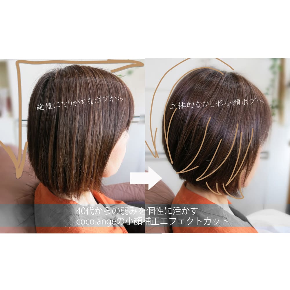 40代からの弱点を個性に活かす小顔エフェクトカット Coco Ange ココ アンジュ のヘアスタイル 美容院 美容室を予約するなら楽天ビューティ