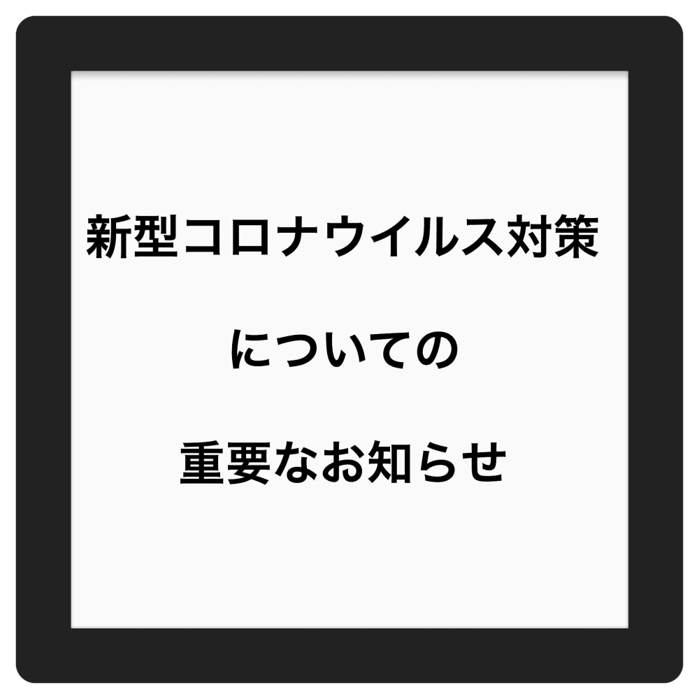新型コロナウイルス対策についての重要なお知らせ Claude Monet 汐留店 クロードモネ シオドメテン のこだわり特集 美容院 美容室を予約するなら楽天ビューティ 新型コロナウイルス対策についての重要なお知らせ Claude Monet 汐留店 クロードモネ シオドメテン のこだわり特集 美容院 美容室を予約するなら楽天ビューティ