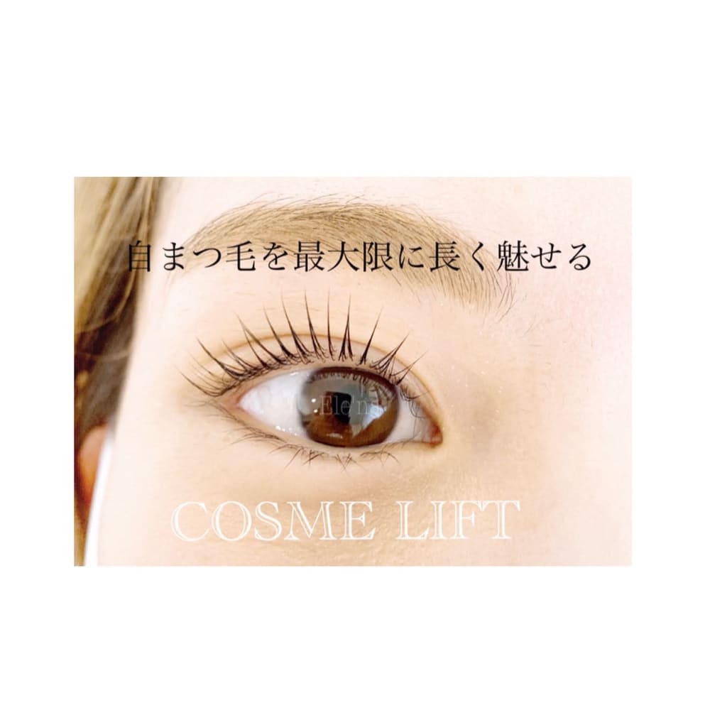 Snsでも話題 コスメリフト 次世代まつ毛パーマがオススメです 自然なカールを楽しみましょう Ele Na Eye Beauty エレナアイビューティー のこだわり特集 ネイル まつげサロンを予約するなら楽天ビューティ Snsでも話題 コスメリフト 次世代まつ毛パーマがオススメです 自然なカールを楽しみましょう Ele Na Eye Beauty エレナアイビューティー のこだわり特集 ネイル まつげサロンを予約するなら楽天ビューティ