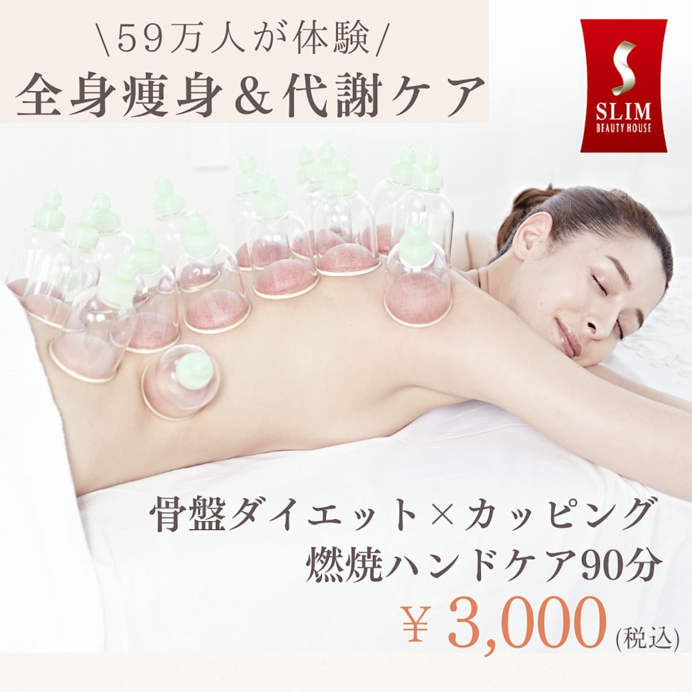 骨盤ダイエット 痩身 小顔 美肌 スリムビューティハウス 北千住店 キタセンジュテン の予約 サロン情報 エステサロンを予約するなら楽天ビューティ