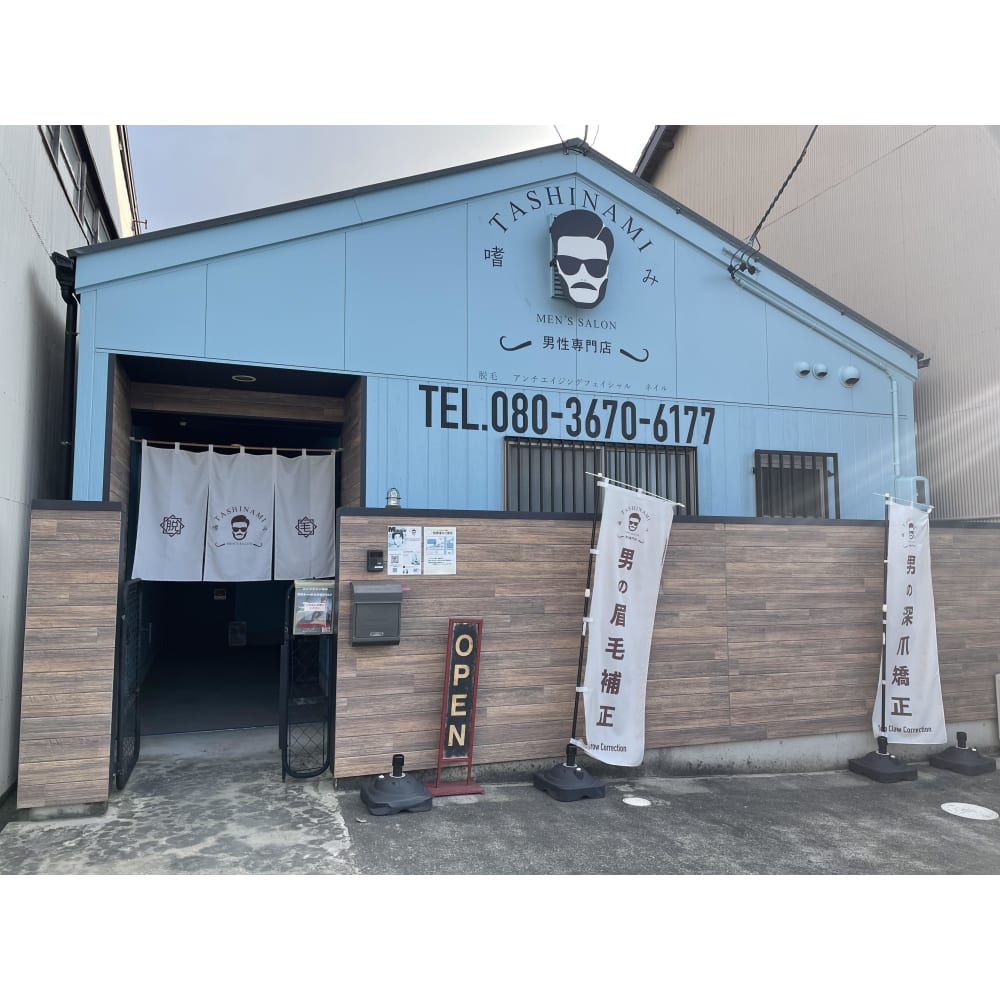 メンズサロン 嗜み Tashinami メンズサロン タシナミ の予約 サロン情報 エステサロンを予約するなら楽天ビューティ