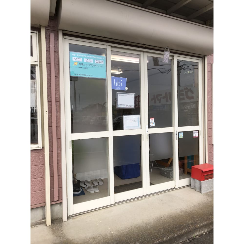 長澤カイロプラクティック ナガサワカイロプラクティック の予約 サロン情報 リラク マッサージサロンを予約するなら楽天ビューティ