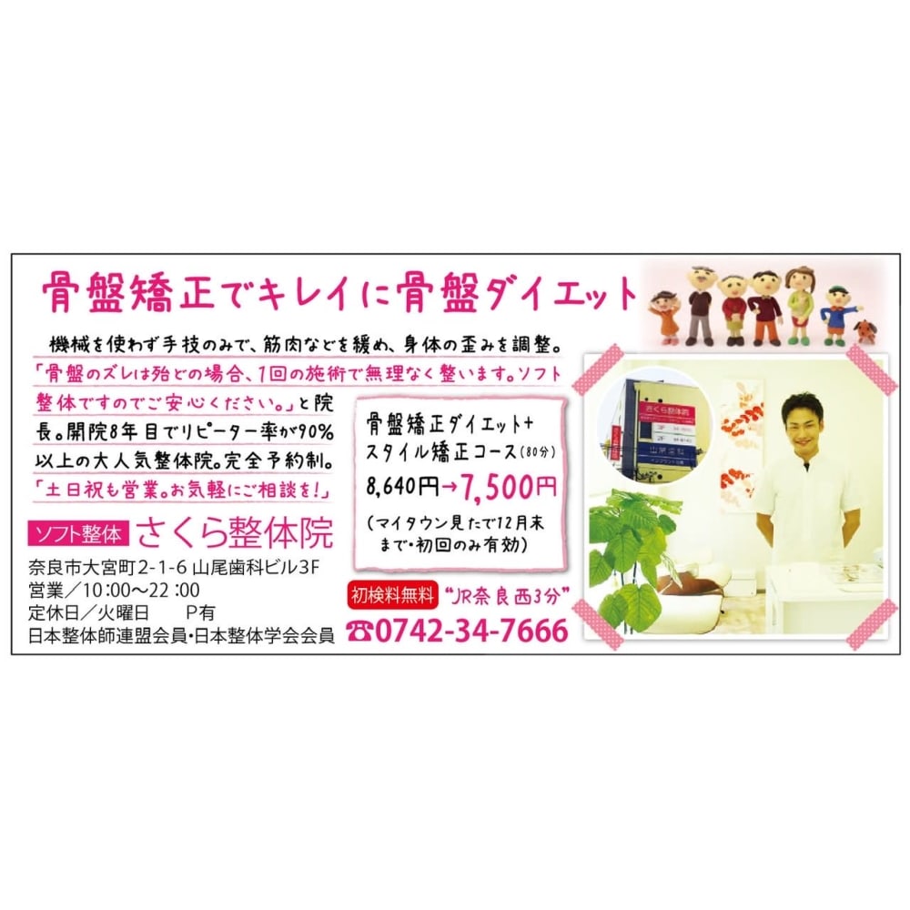 さくら整体院 サクラセイタイイン の予約 サロン情報 リラク マッサージサロンを予約するなら楽天ビューティ