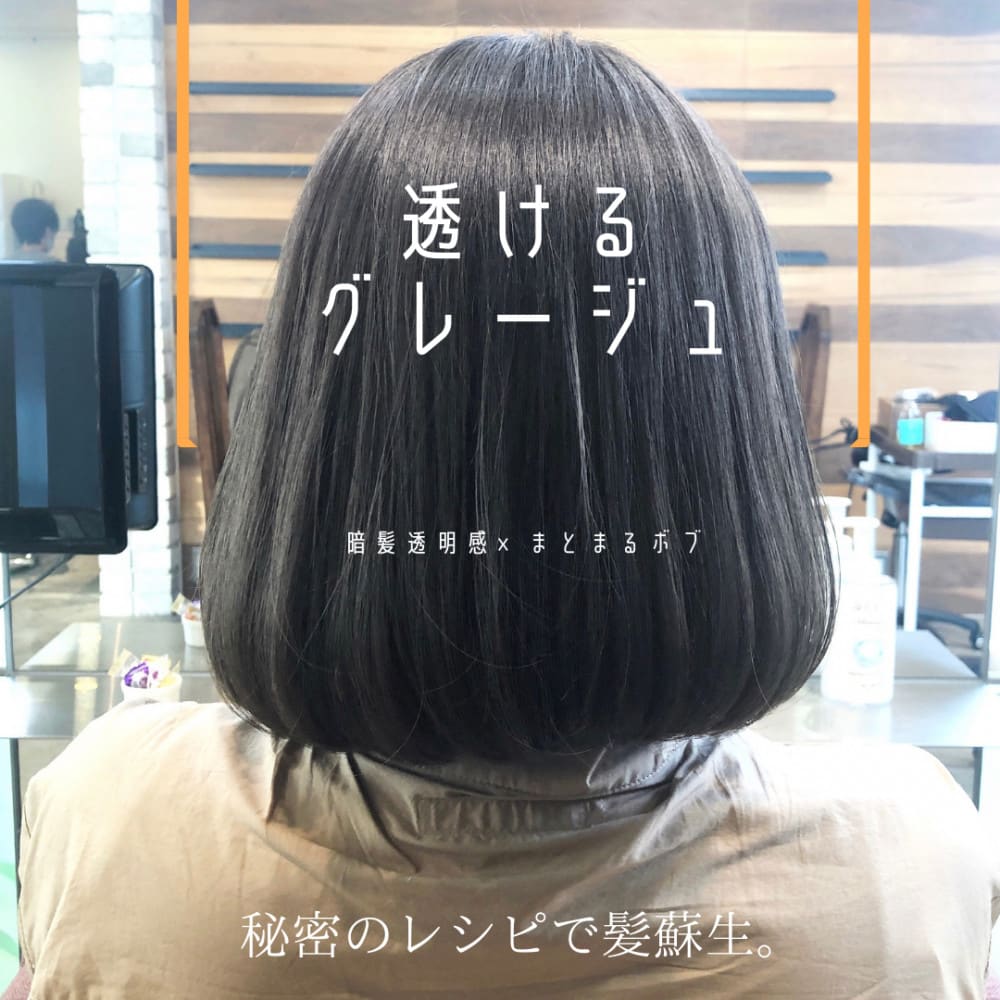 まとまるボブと透けるグレージュ Vicca 南青山店 ヴィッカミナミアオヤマテン のヘアスタイル 美容院 美容室を予約するなら楽天ビューティ