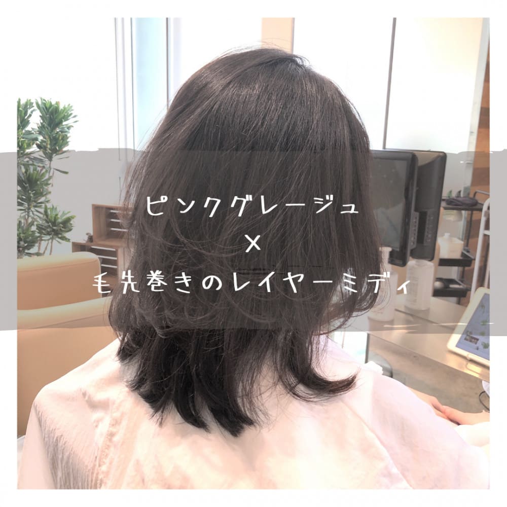 毛先巻きで動くピンクグレージュ Vicca 南青山店 ヴィッカミナミアオヤマテン のヘアスタイル 美容院 美容室を予約するなら楽天ビューティ