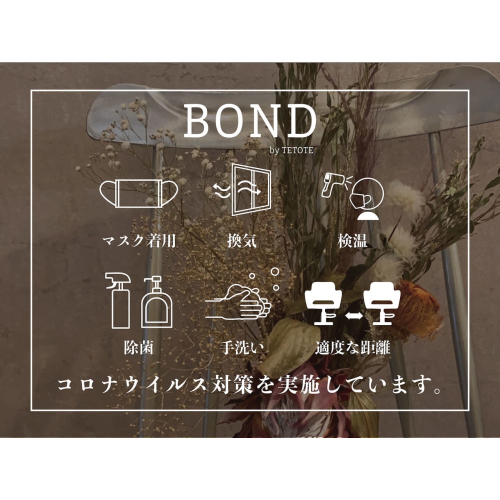 Bond By Tetote 三宮元町 Aujua認定サロン ボンドバイテトテサンノミヤモトマチ オージュアニンテイサロン の予約 サロン情報 美容院 美容室を予約するなら楽天ビューティ