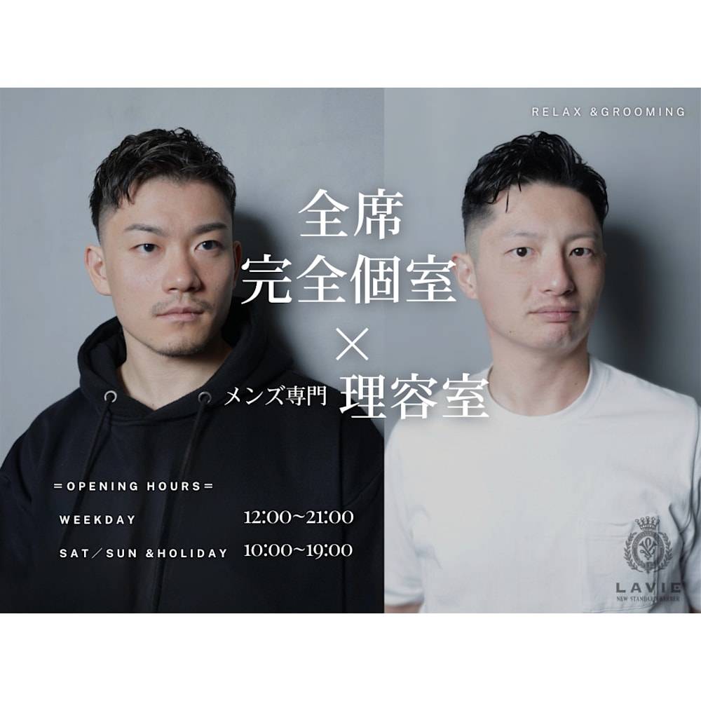 Lavie The Barber 五反田 ラヴィザバーバー ゴタンダ の予約 サロン情報 美容院 美容室を予約するなら楽天ビューティ