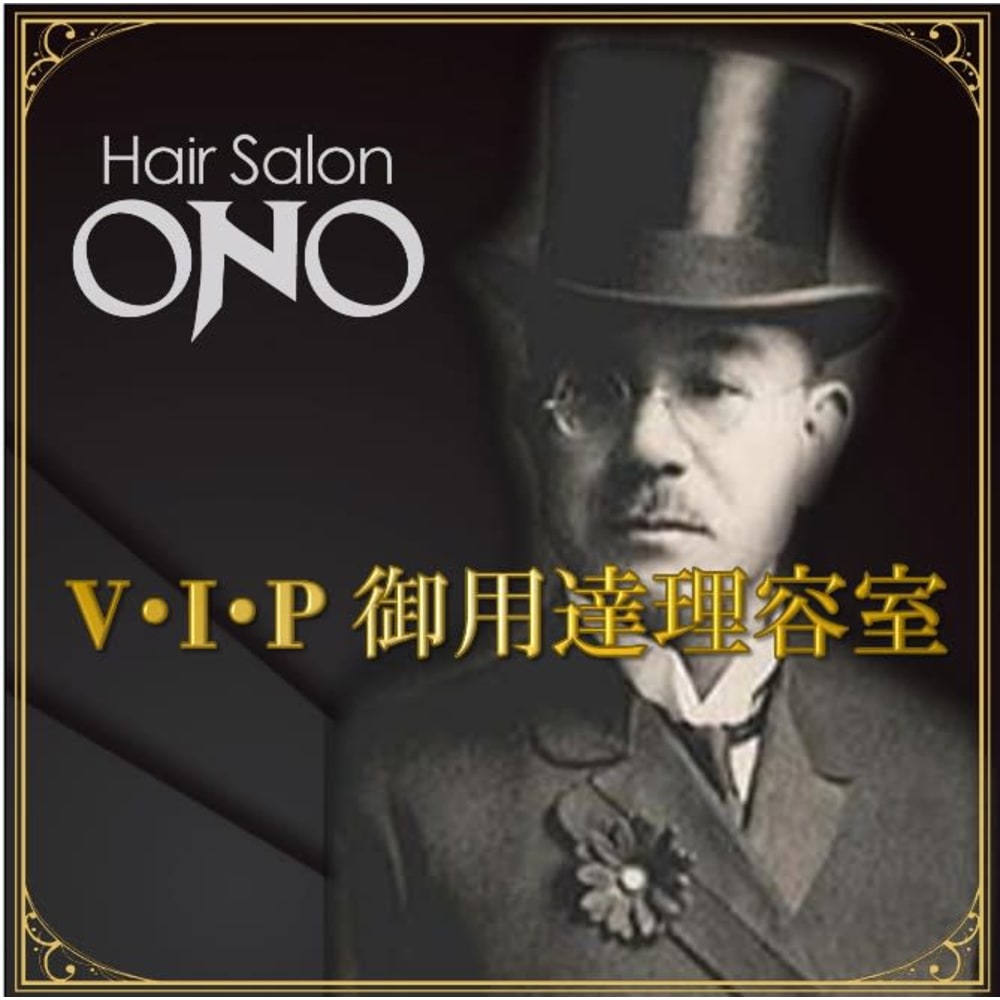 ヘアサロン大野 ホテルニューオータニ ザ・メイン店