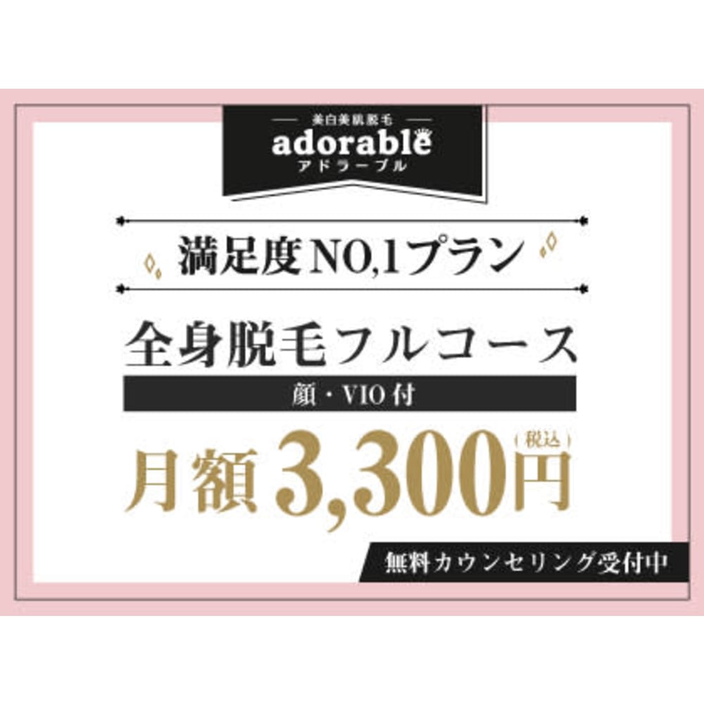 Adorableイオンモール八幡東店 アドラーブル の予約 サロン情報 エステサロンを予約するなら楽天ビューティ