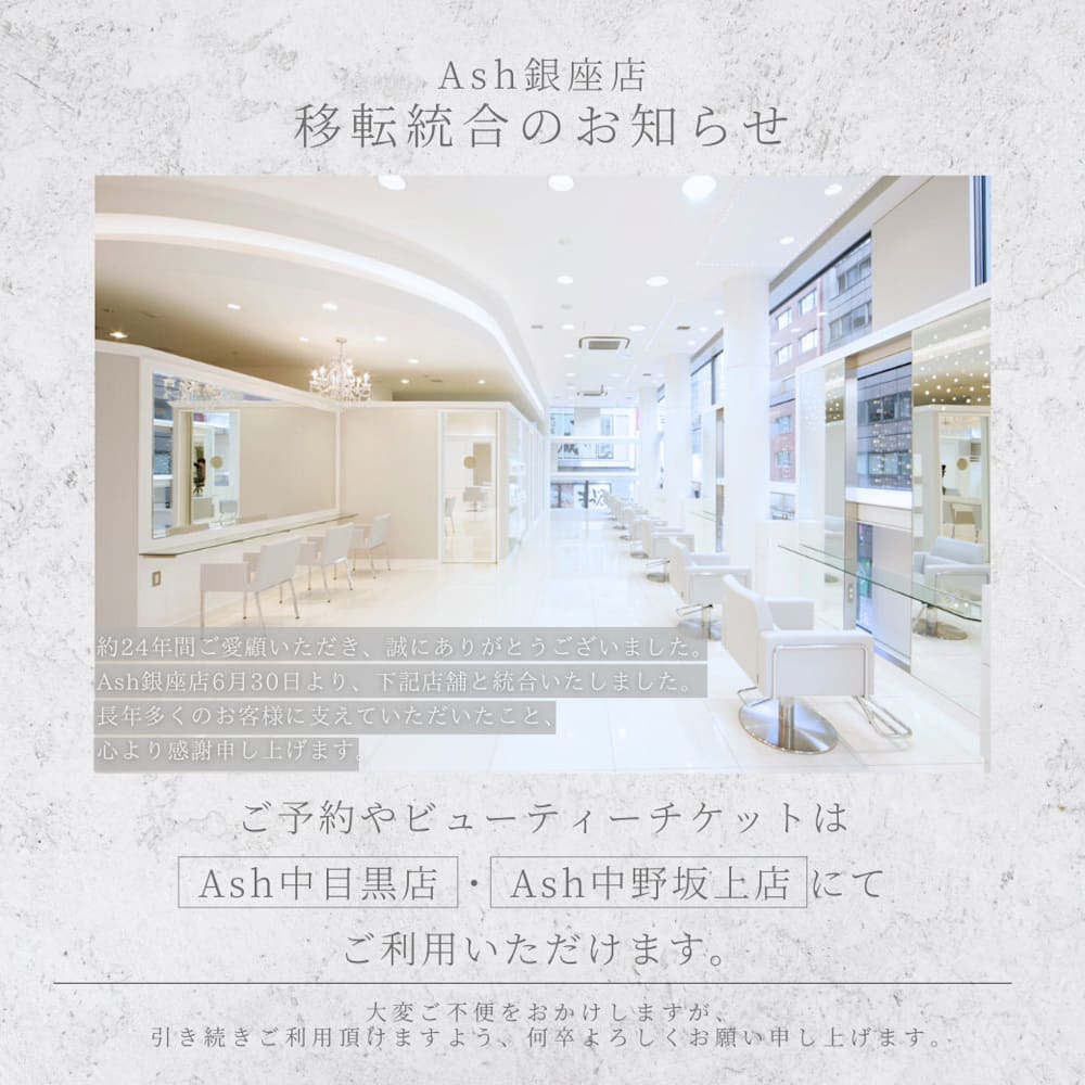 Ash 銀座店 アッシュ の予約 サロン情報 美容院 美容室を予約するなら楽天ビューティ