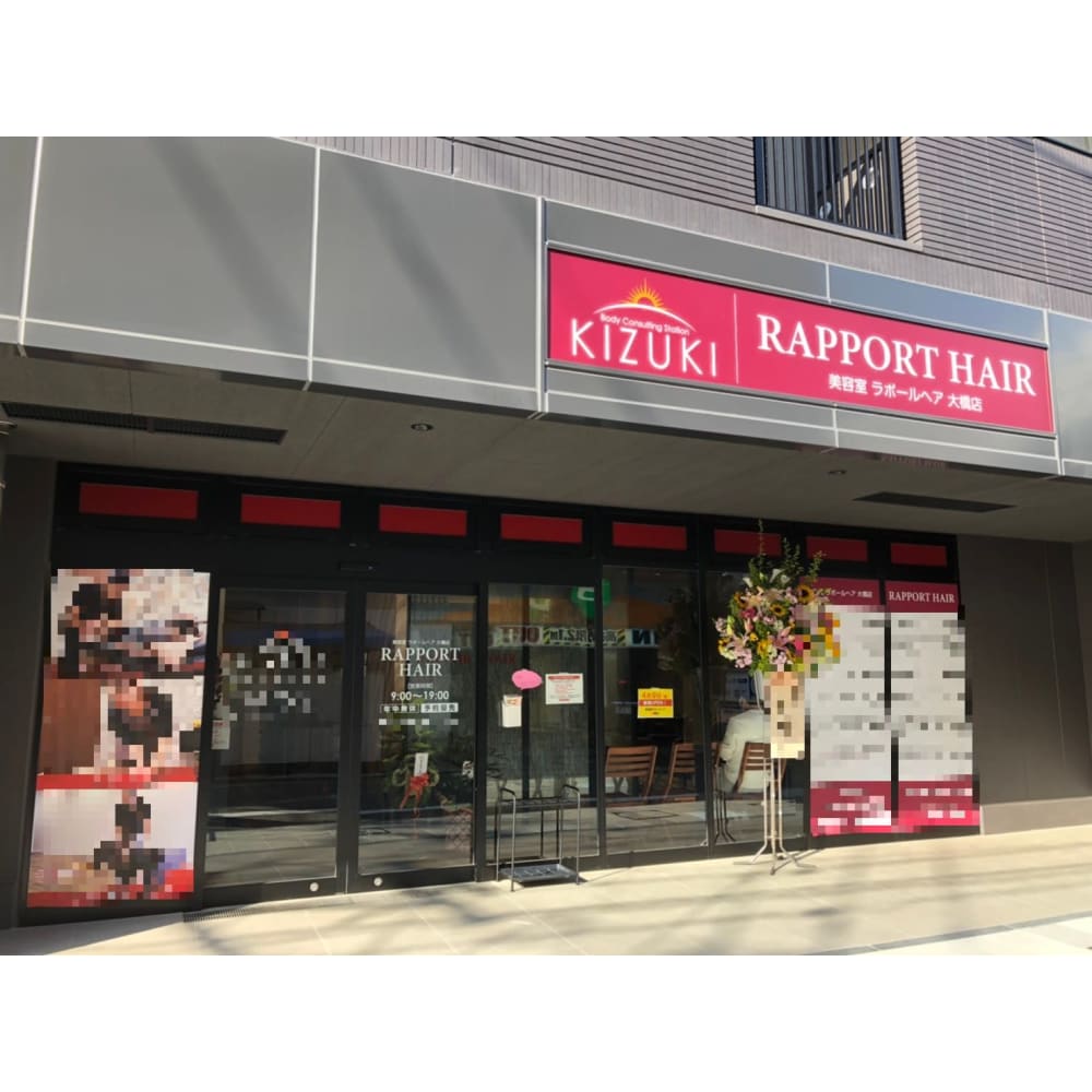 ラポールヘア 大橋店 ラポールヘア オオハシテン の予約 サロン情報 美容院 美容室を予約するなら楽天ビューティ