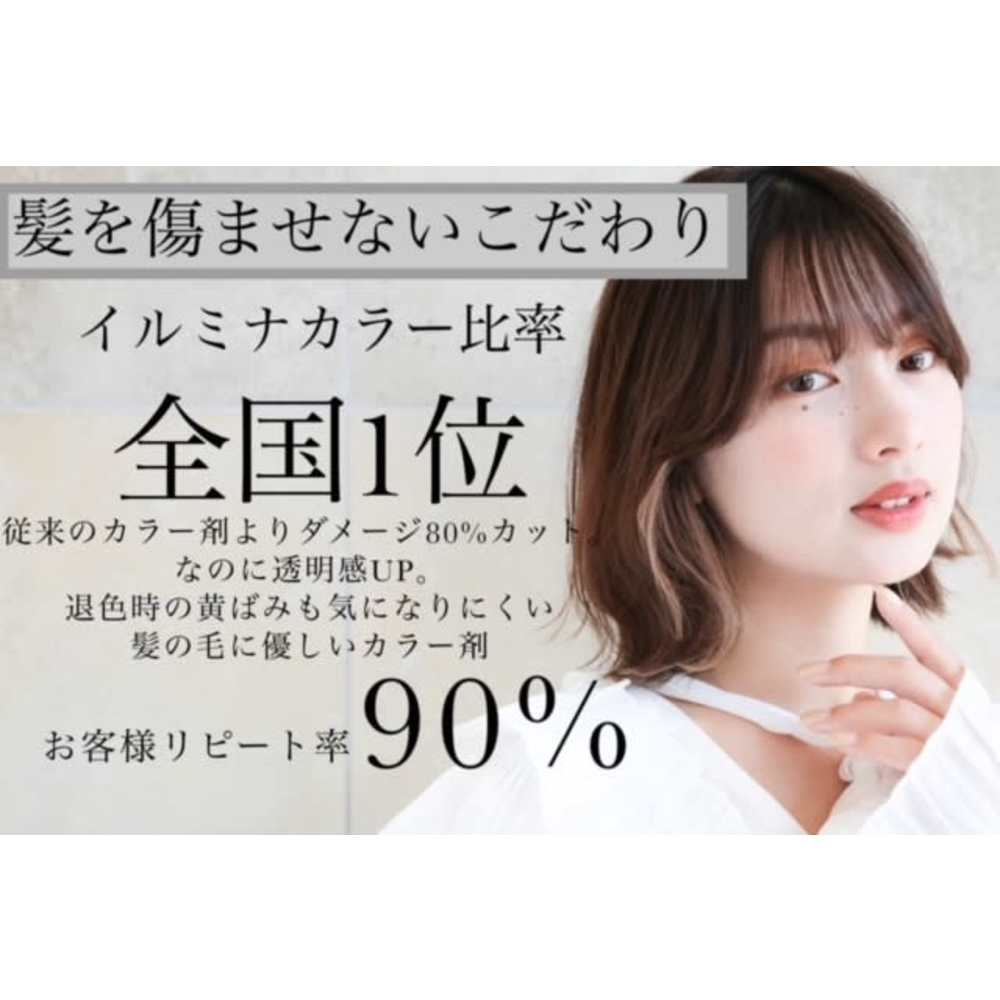 絶対イルミナカラーがオススメ 当店のイルミナカラーへの考え方 イルミナカラーをするならnyny西宮へ Nyny エビスタ西宮店 ニューヨークニューヨーク のこだわり特集 美容院 美容室を予約するなら楽天ビューティ