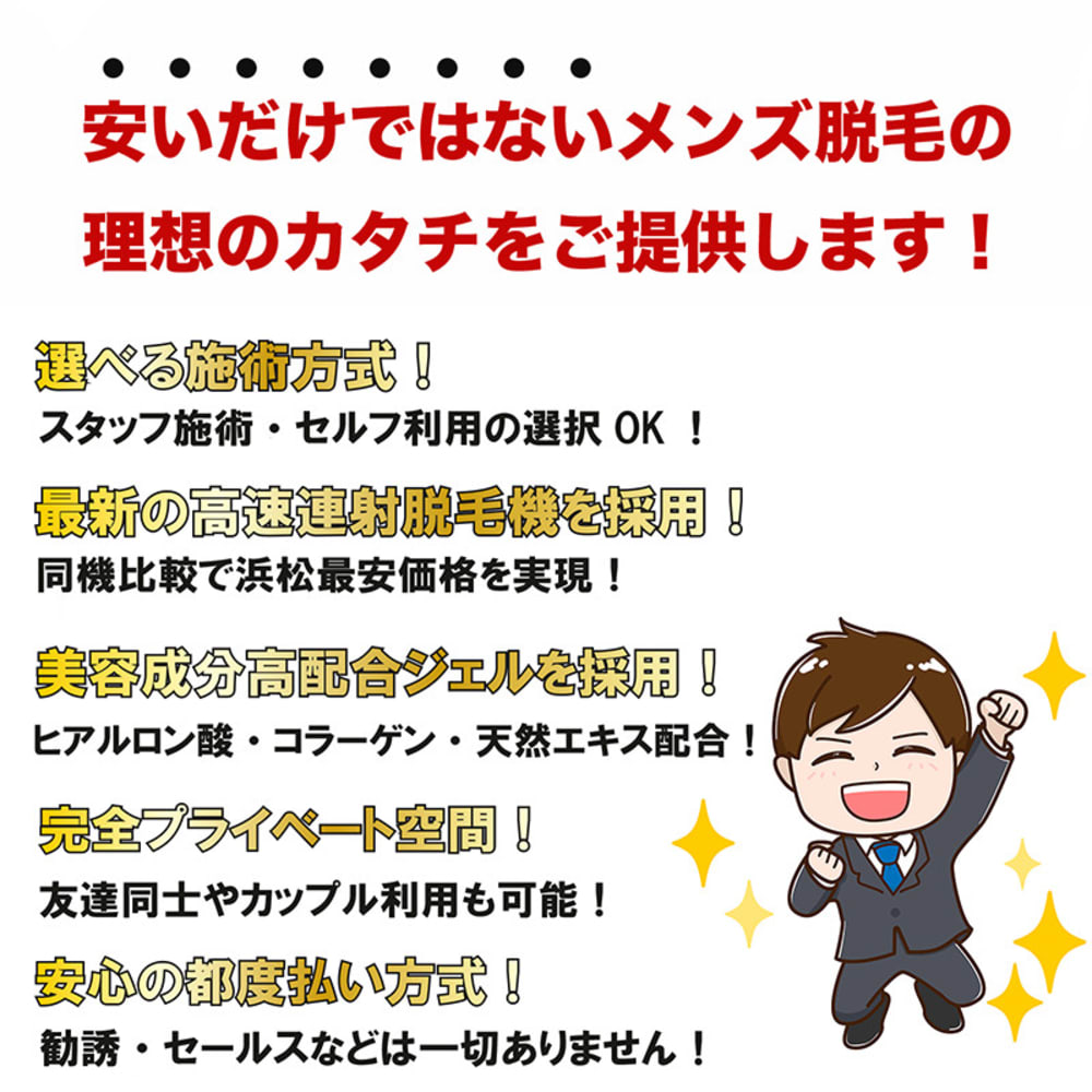 メンズ脱毛mensselb メンズダツモウメンズセルビー の予約 サロン情報 エステサロンを予約するなら楽天ビューティ