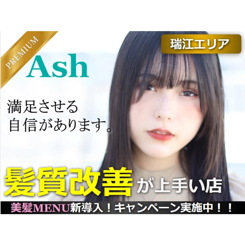 Ash 瑞江店 アッシュ の予約 サロン情報 美容院 美容室を予約するなら楽天ビューティ