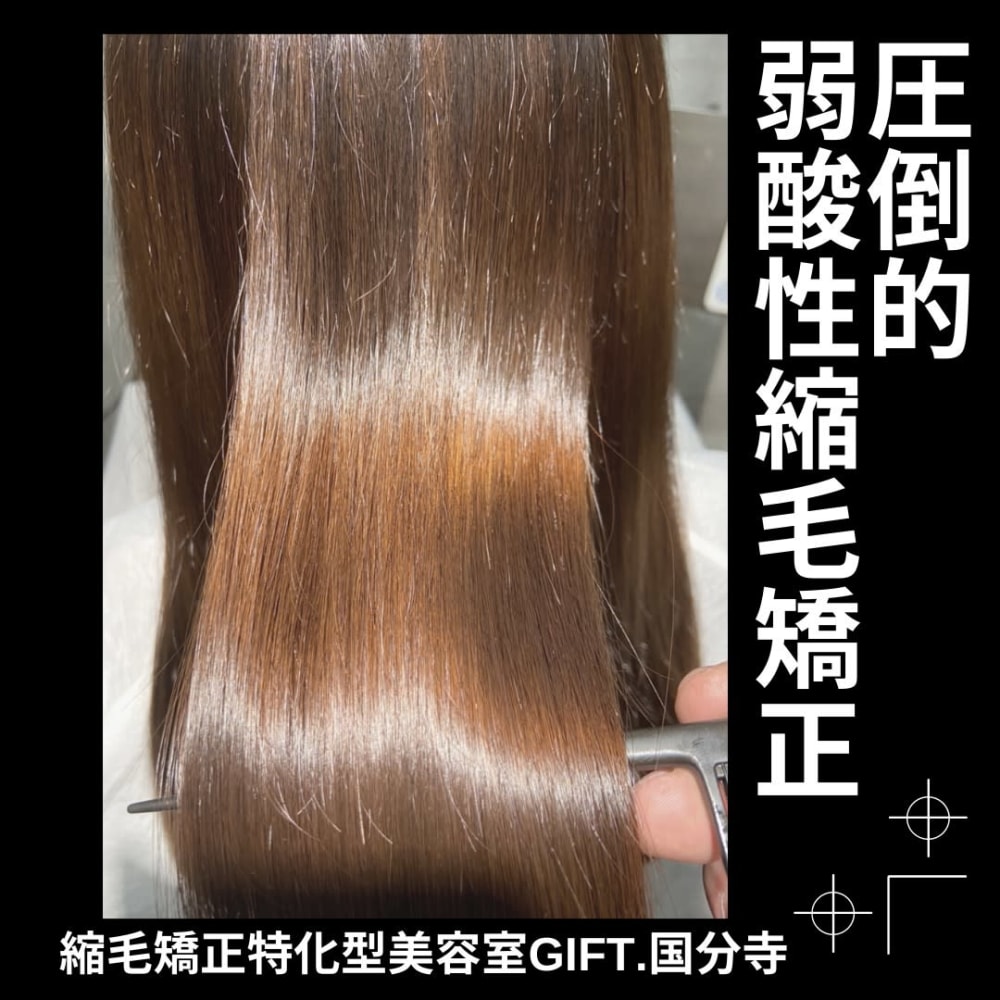 縮毛矯正特化型美容院 Gift 国分寺店 シュクモウキョウセイトッカガタビヨウインギフトコクブンジテン の予約 サロン情報 美容院 美容室 を予約するなら楽天ビューティ