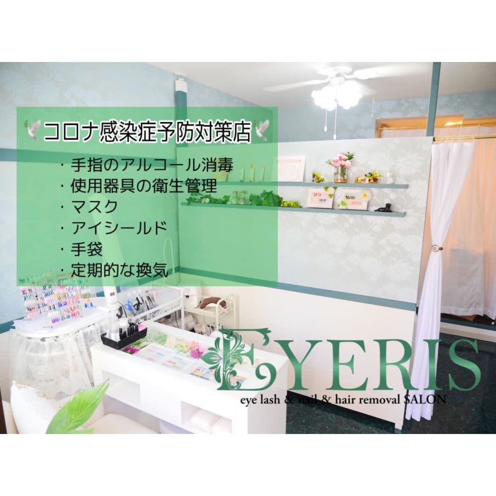 EYE LASH＆NAIL SALON EYERIS