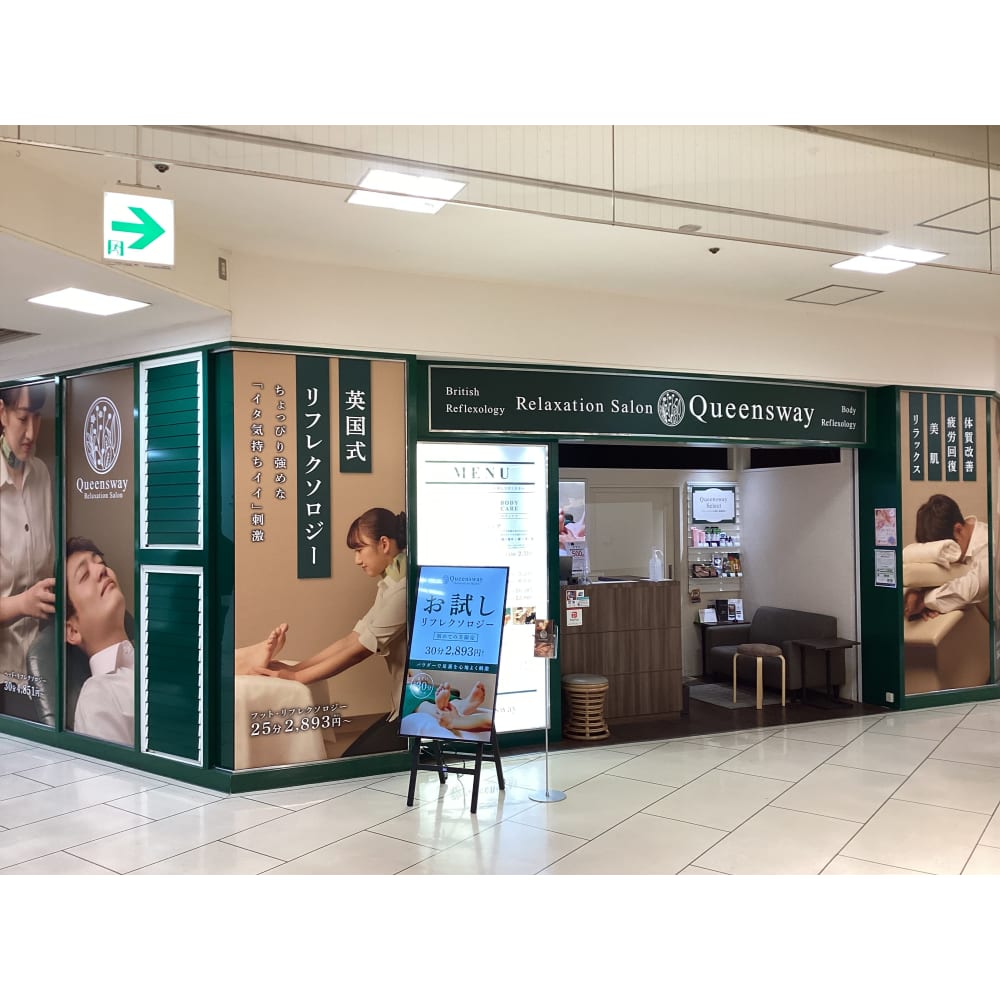 クイーンズウェイ 大宮そごうビル内専門店街 クイーンズウェイオオミヤソゴウナイセンモンテンガイ の予約 サロン情報 リラク マッサージサロンを予約するなら楽天ビューティ