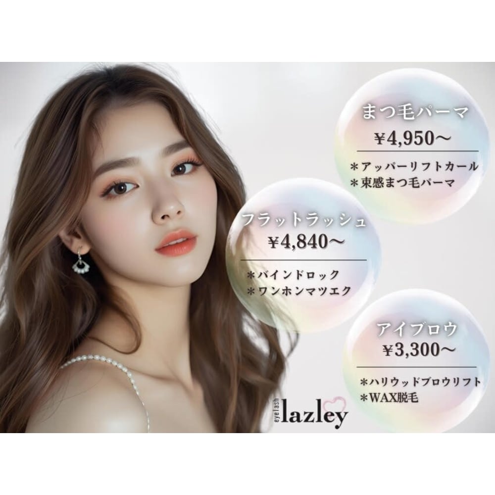 eyelash lazley所沢 マツエク＆まつ毛パーマ 所沢プロぺ通り店