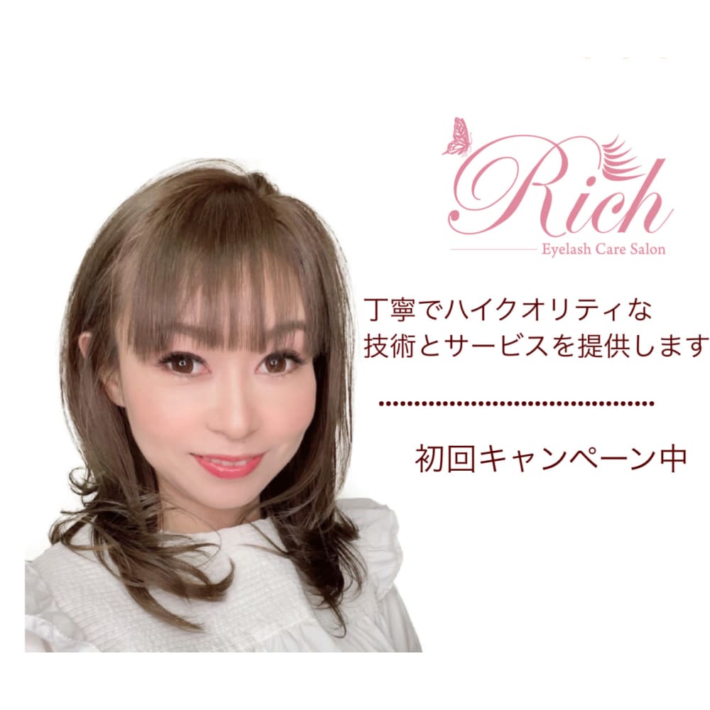 アイラッシュサロンRich 画像1