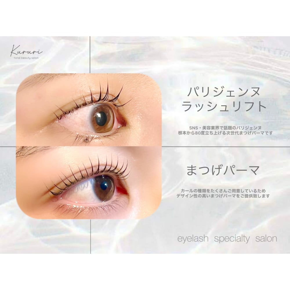 まつげパーマ専門店くるり 仲御徒町/上野御徒町店 画像2