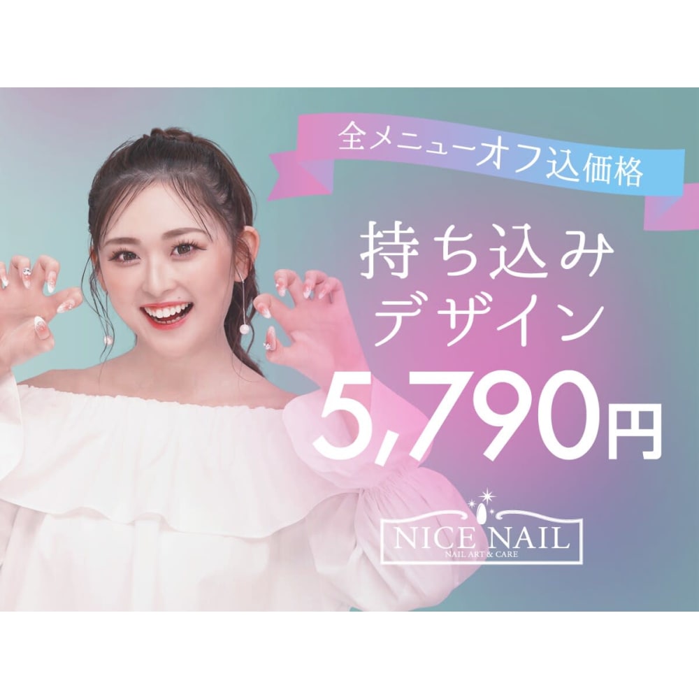 ジェルネイル専門店 NICE NAIL 草加駅前店 画像