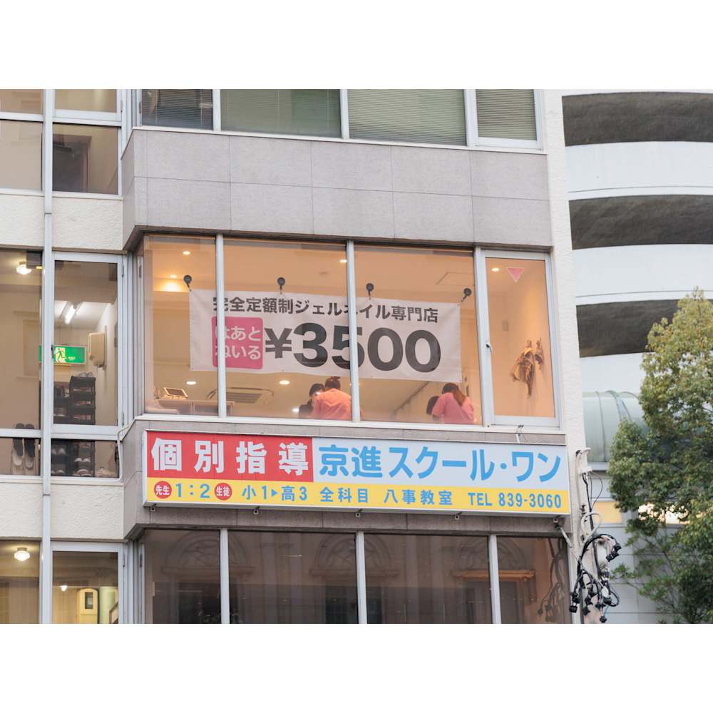 はあとねいる 八事店 画像