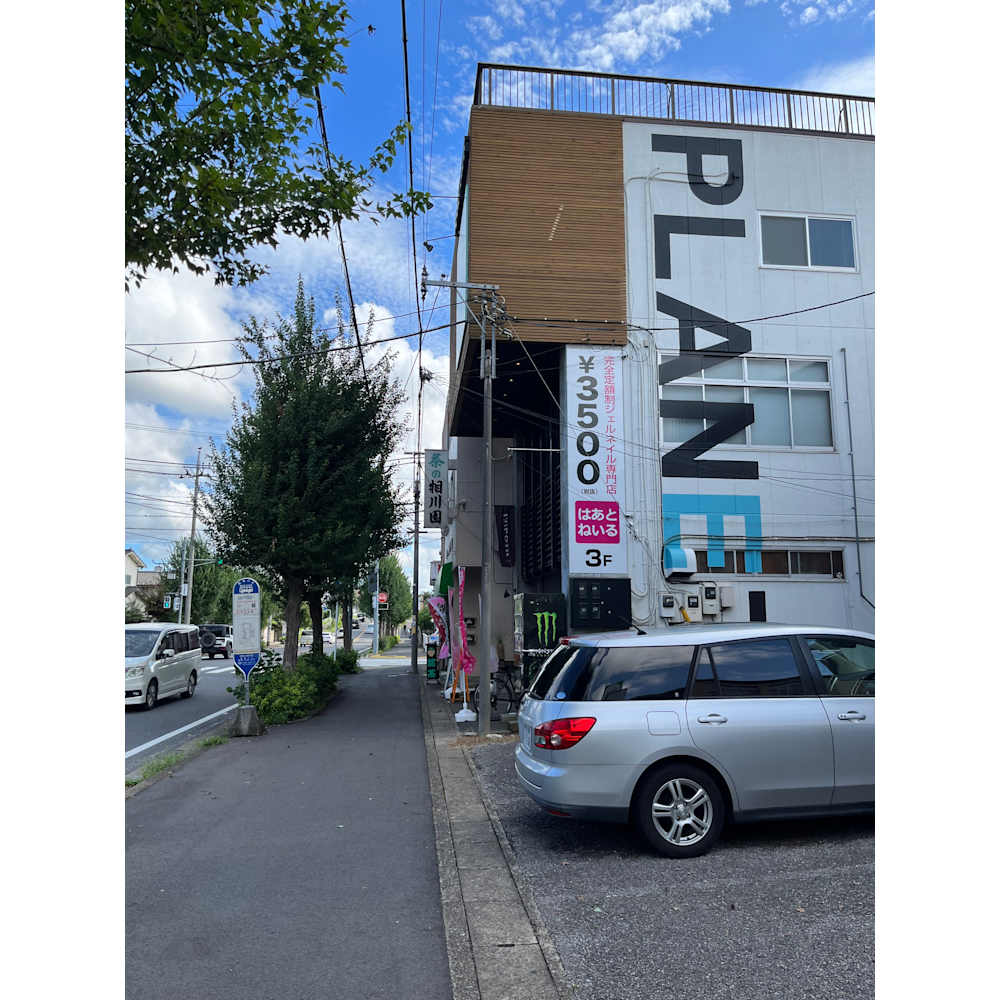 はあとねいる我孫子天王台店 画像