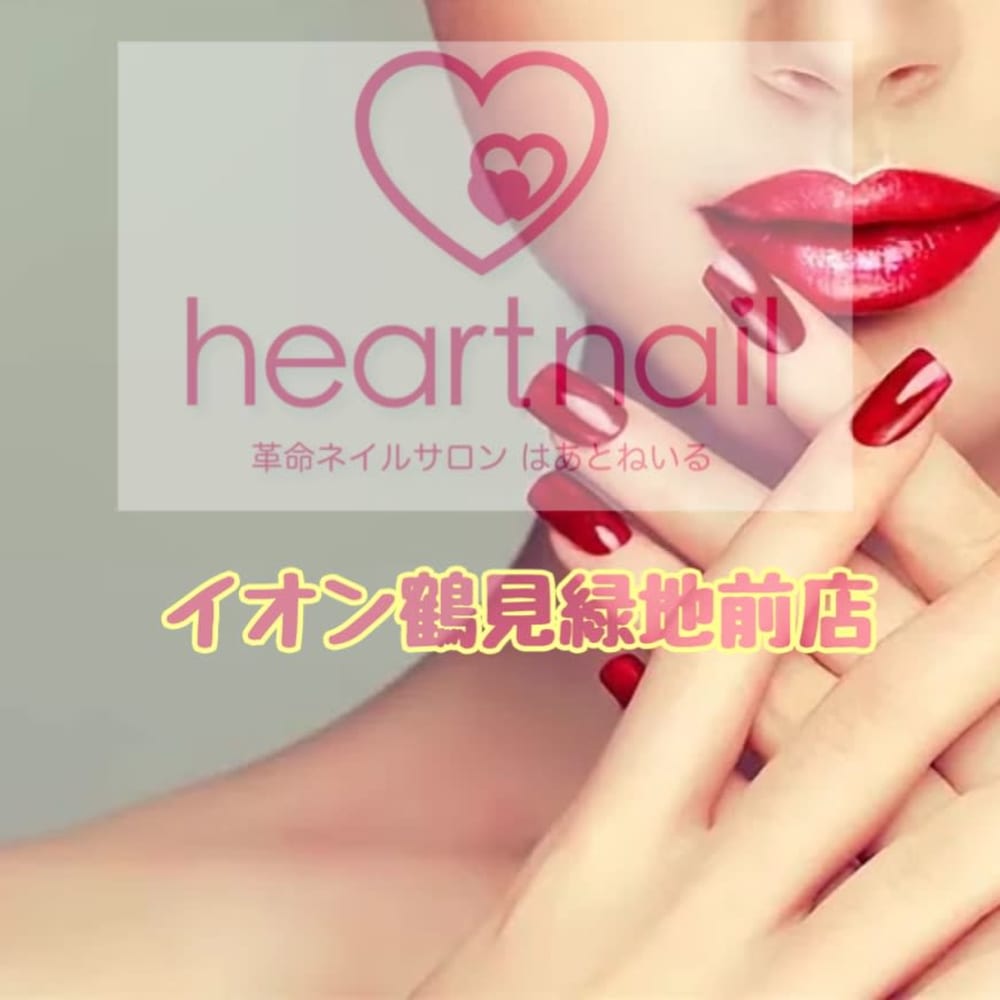 はあとねいる イオン鶴見緑地前店 画像