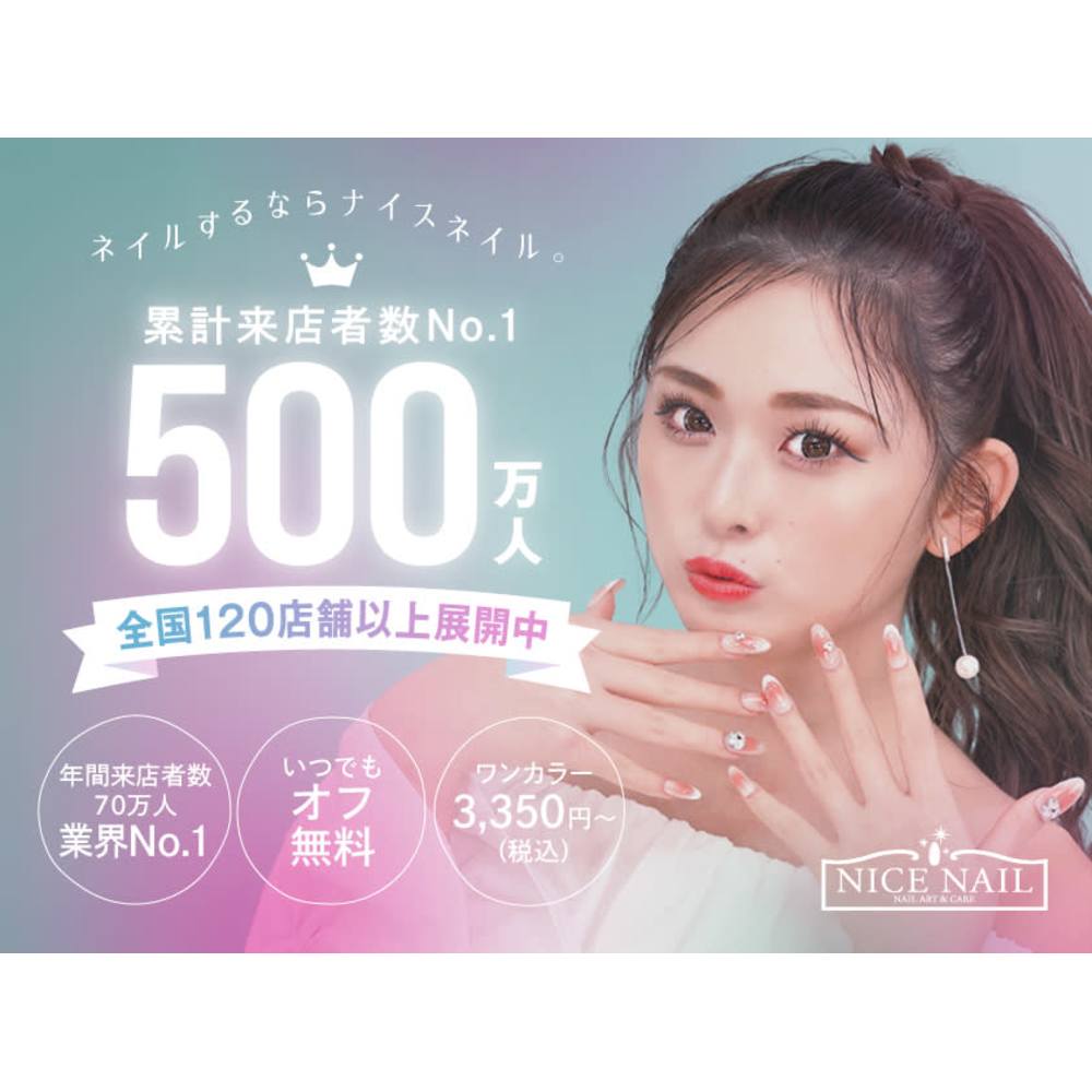 ジェルネイル専門店 NICE NAIL 三軒茶屋店 【ナイスネイル】