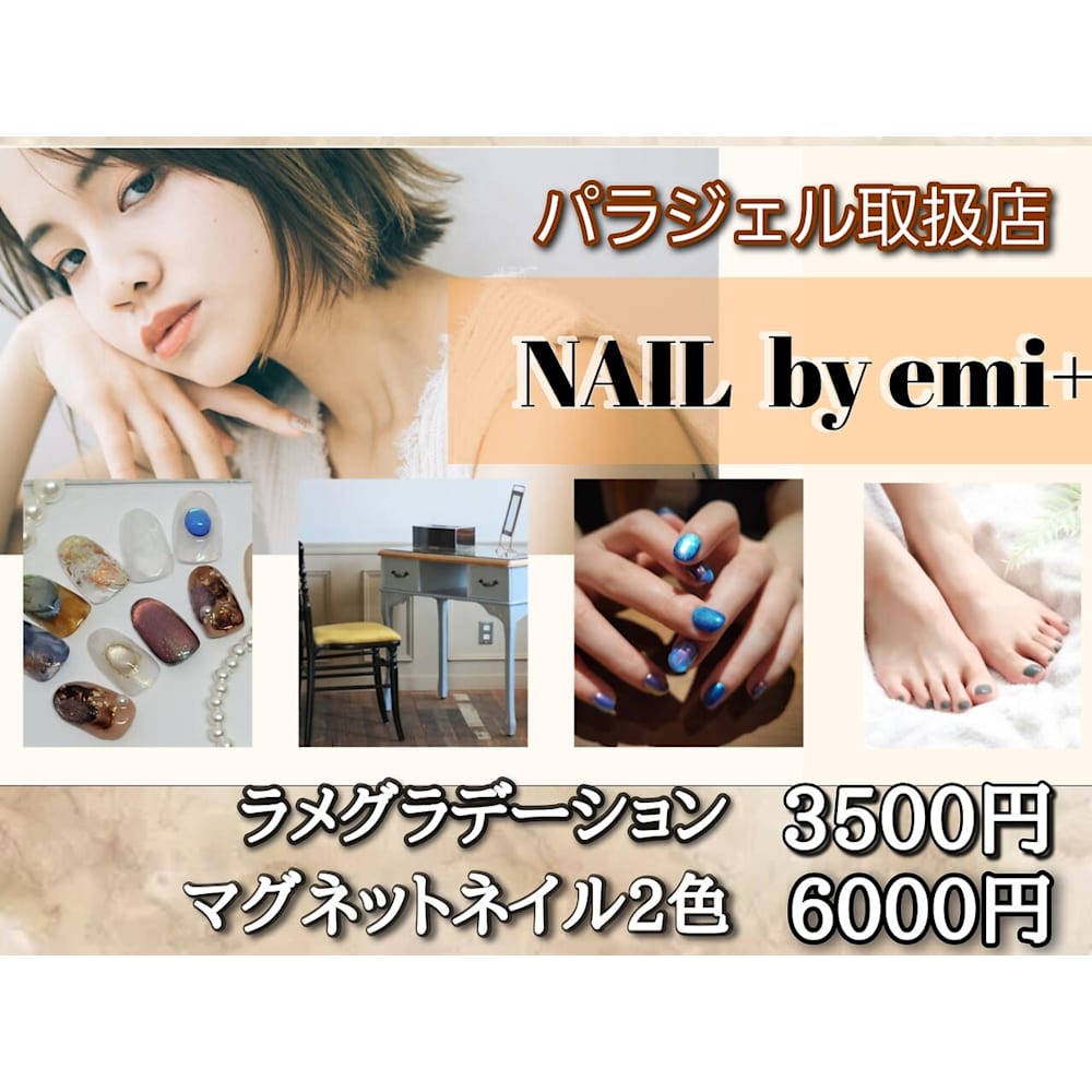 Nail by emi+ 練馬【パラジェル取り扱い店】