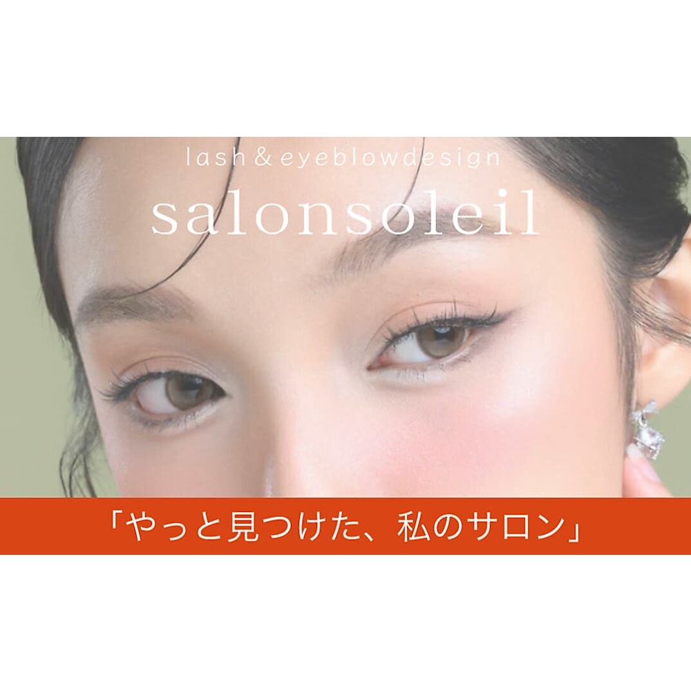 サロンソレイユ【マツエク/ヘアセット】