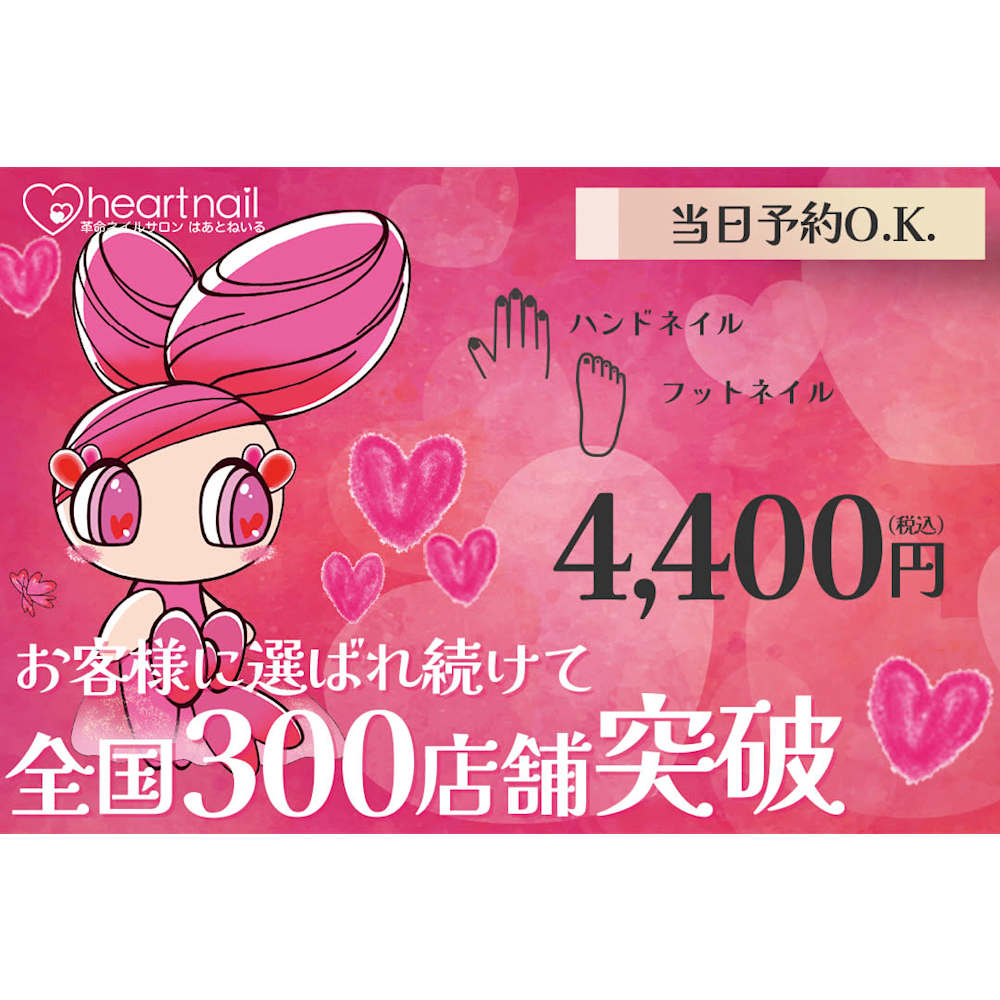 はあとねいる 水戸千波店