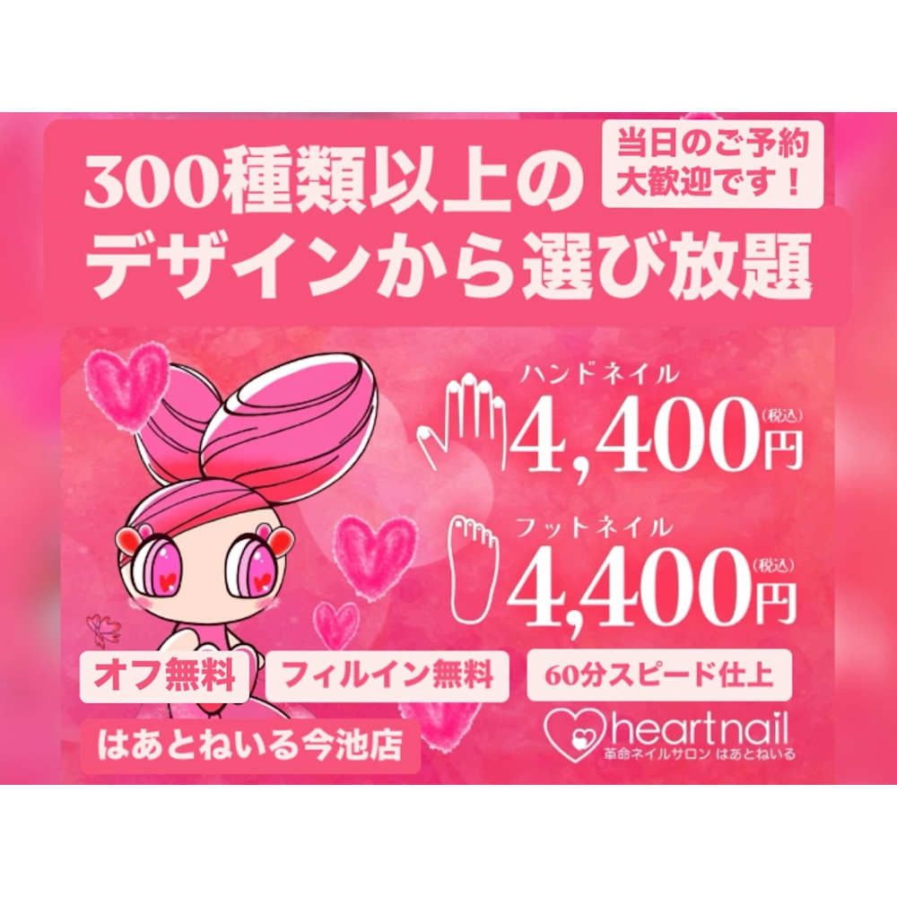 はあとねいる今池店