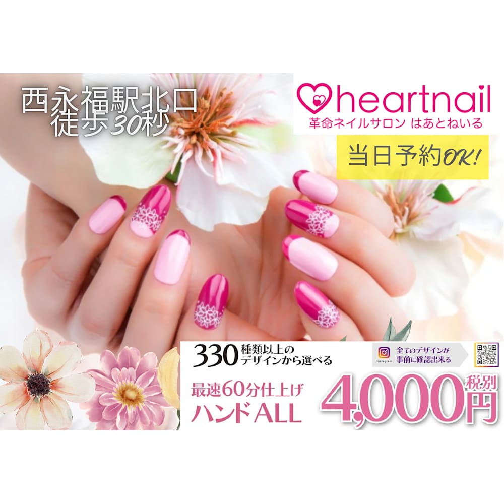 はあとねいる西永福店