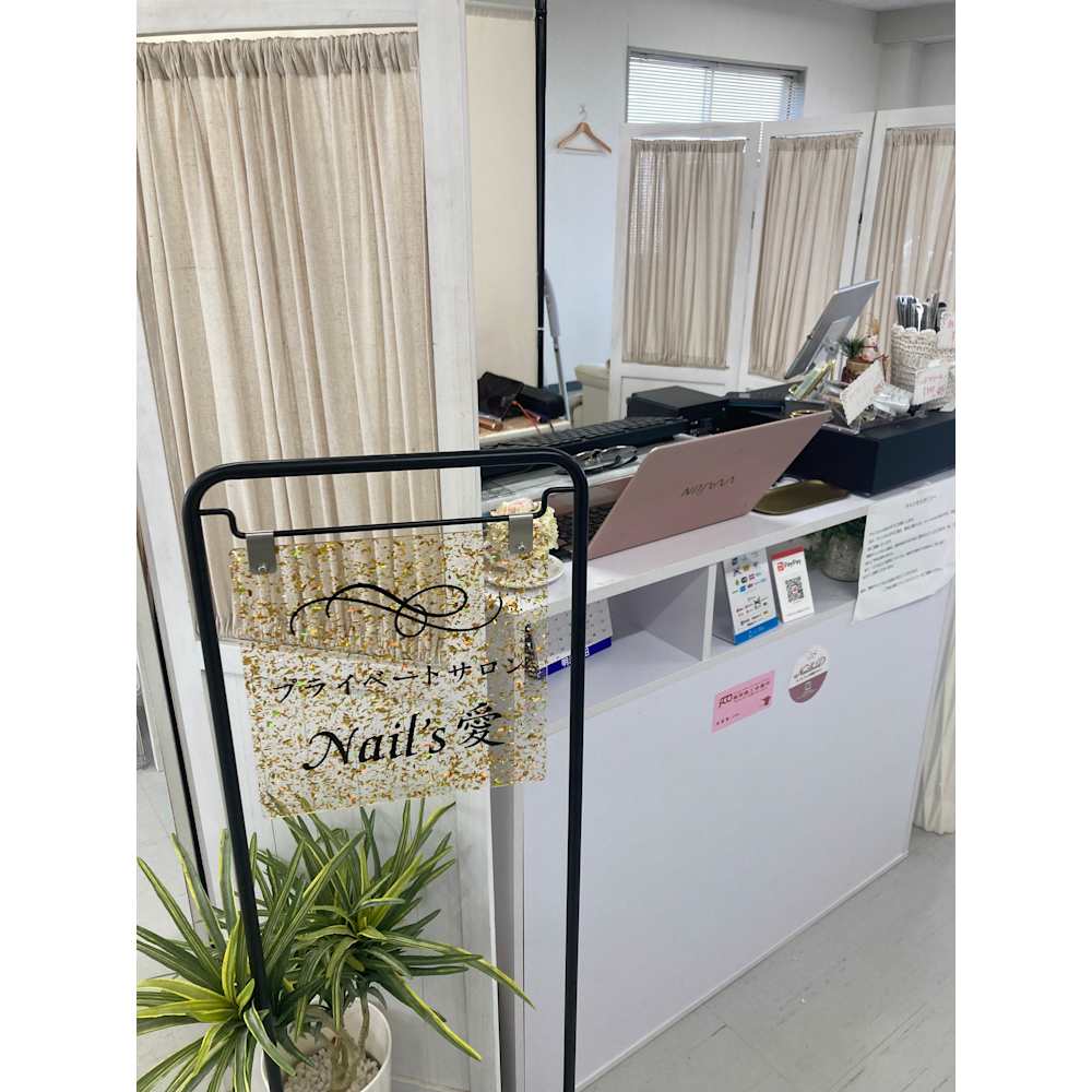 プライベートサロンNail’s愛